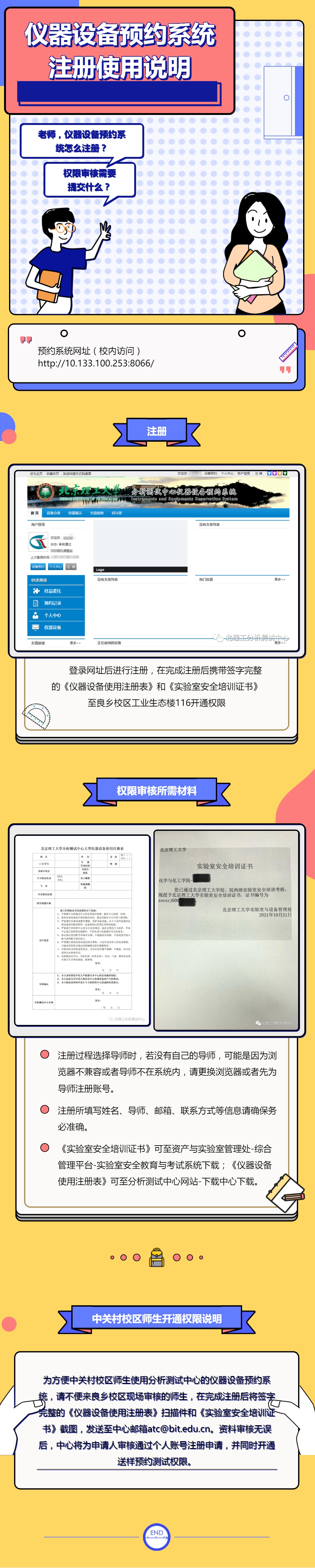 分析测试中心仪器设备预约系统注册使用说明_壹伴长图1 (1)_副本.jpg
